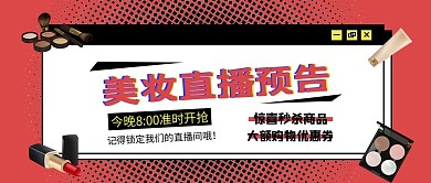 美妆直播预告红色简约公众号首图