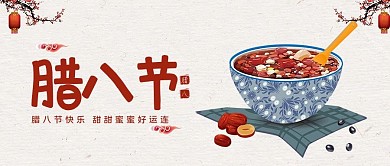 腊八节腊八粥暖色系喜庆简约风公众号首图