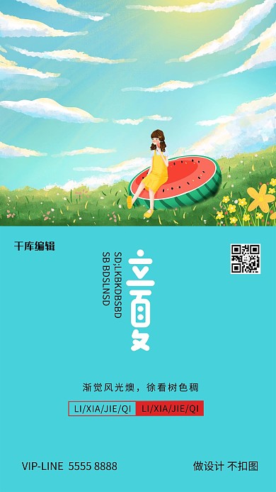 立夏风景绿色创意海报