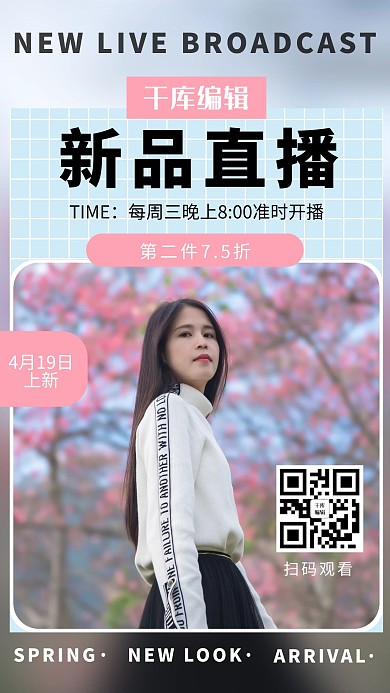 时尚服装新品直播蓝色创意海报