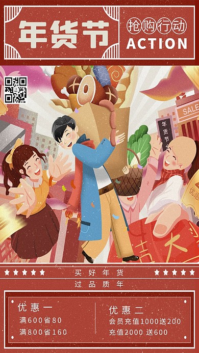 年货节新年春节年货促销暖色系简约海报