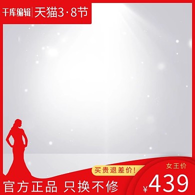 38女王节女生红色单行栏电商主图