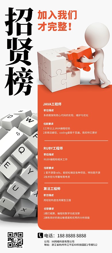 千库原创科技公司招聘展架