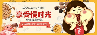 零食节坚果黄色卡通电商全屏banner