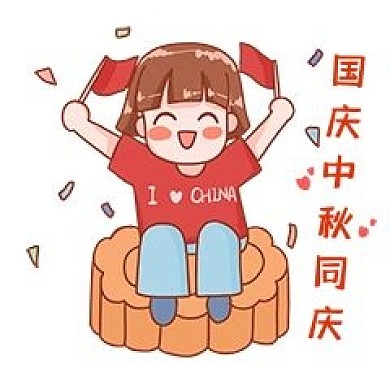 千库编辑原创元素中秋国庆表情包插画元素