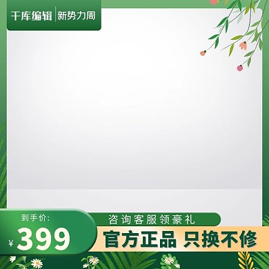 春天新势力周主图植物绿色创意风格电商-主图