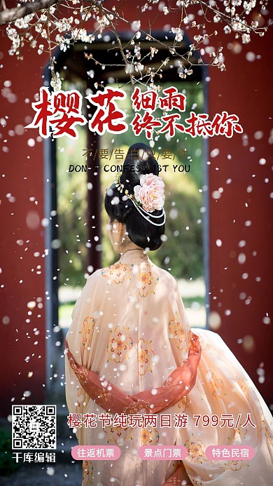 樱花旅游粉色简约海报