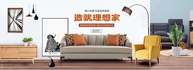 简约家居风淘宝沙发海报banner模板