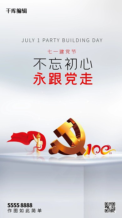 建党百年党徽灰色创意海报