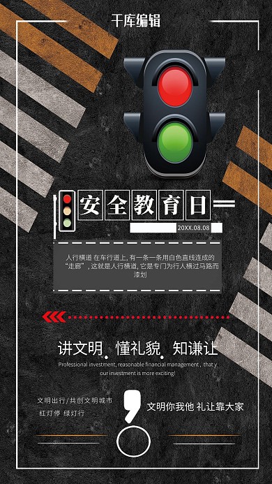 千库原创 交通安全 海报