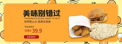 零食节炸鸡黄色简约电商全屏banner