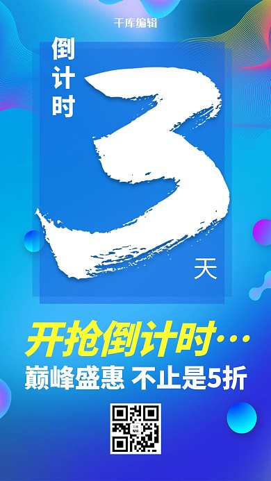 创意蓝色双十一狂欢倒计时3天海报