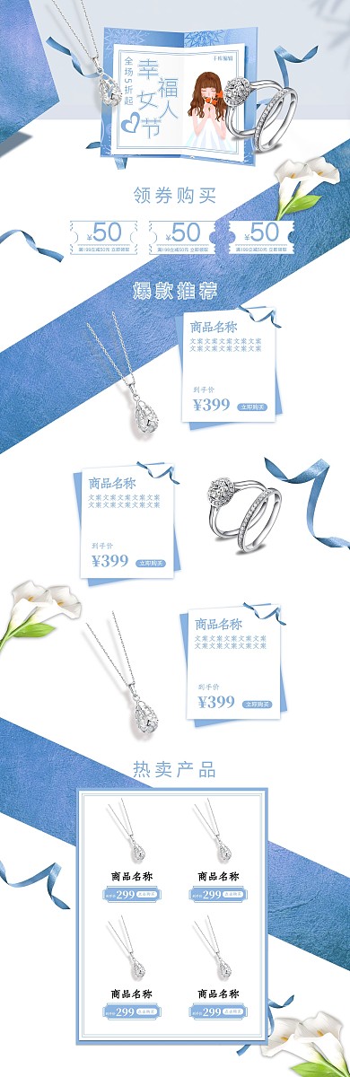 蓝色清新38妇女节电商首页
