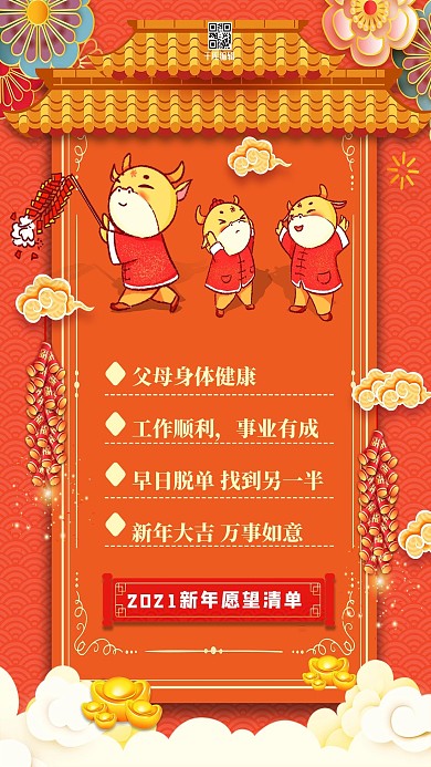 新年愿望清单牛黄色创意海报