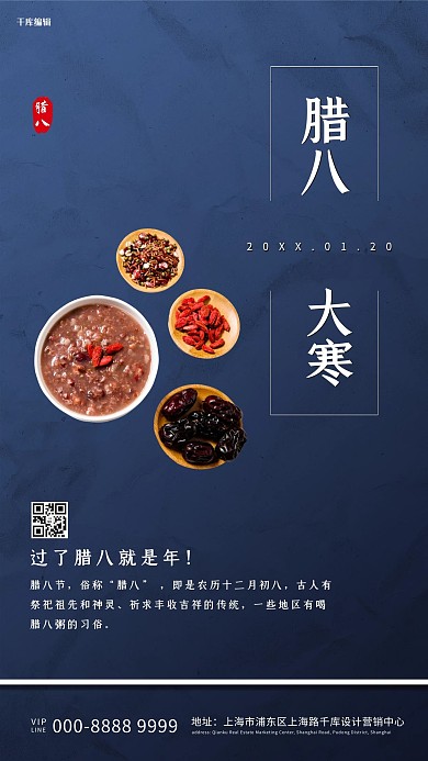 千库编辑原创腊八大寒腊八粥蓝色渐变海报