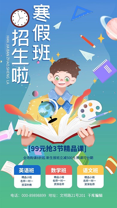 教育辅导寒假班招生蓝色插画风海报