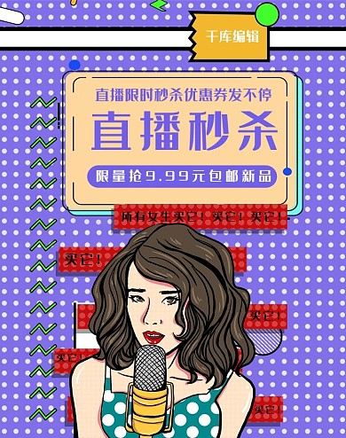 电商直播秒杀促销紫色孟菲斯banner