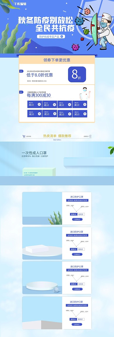 抗击疫情防疫用品蓝色简约电商首页