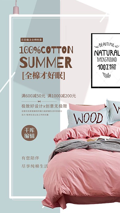 床上用品促销四件套蓝色简约海报