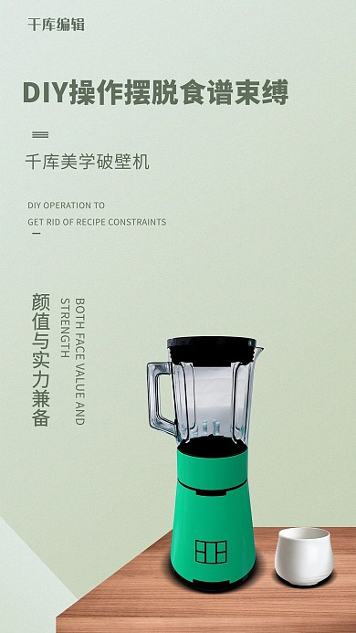 家用电器促销破壁机绿色创意海报