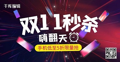 手机数码双11促销电子产品黑色光效电商banner