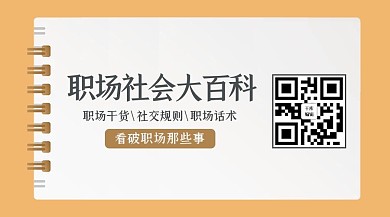职场便签黄色简约关注二维码