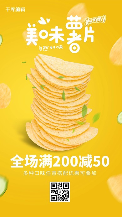 创意简约风格薯片促销海报