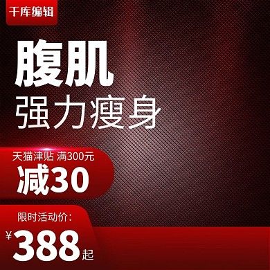 春天金属红色渐变主图