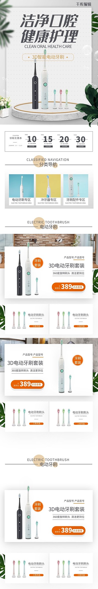 电动牙刷简约洗护用品手机端首页