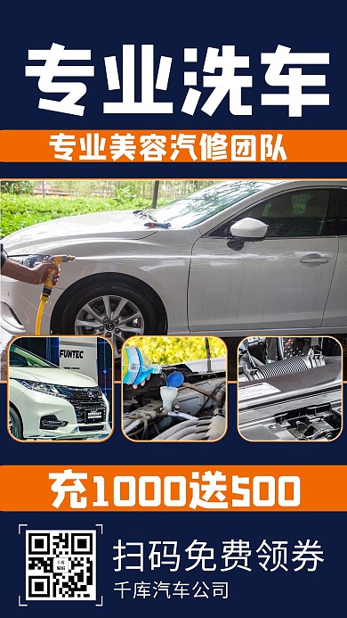 汽车美容汽车蓝色商务风手机海报