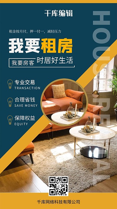 我要租房蓝橙色简约风海报
