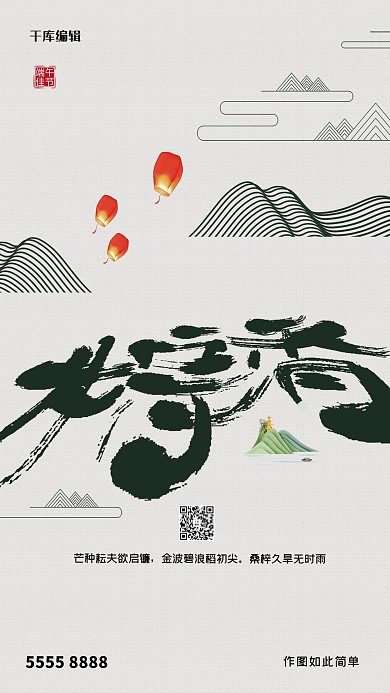 端午节山灰色创意海报