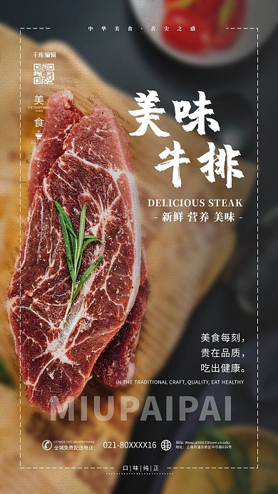 美食海报牛排红色简约海报