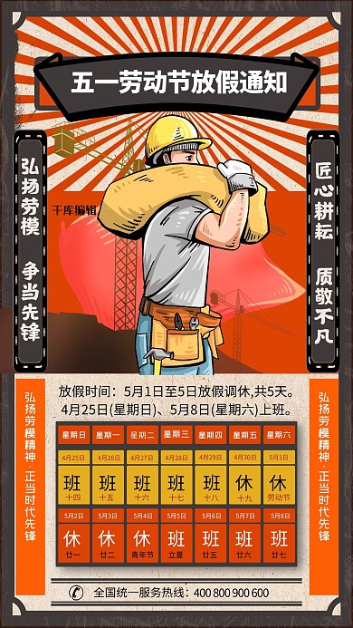 五一劳动节放假通知黄色复古海报