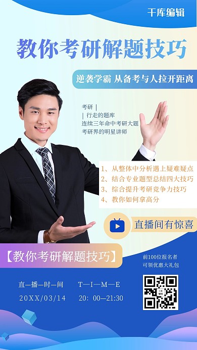 课程直播人物蓝色渐变海报