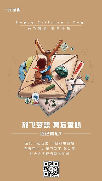 儿童节纸飞机褐色创意海报