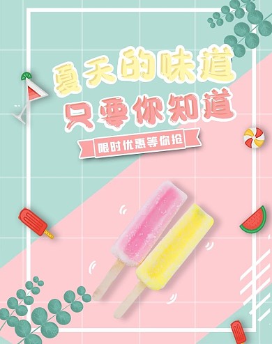 夏季冰激凌粉绿色清新banner