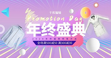 年终双十二大促男装女装紫色渐变电商banner