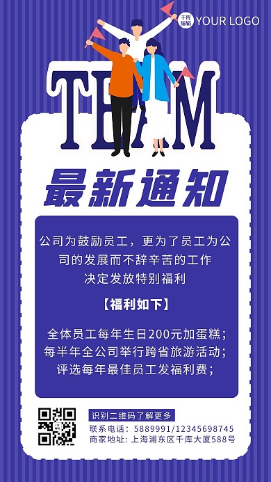 最新通知员工紫色卡通海报