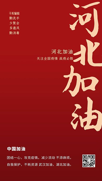 健康文字红色创意海报