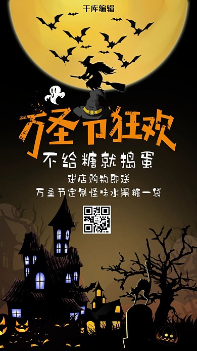 创意恐怖万圣节海报