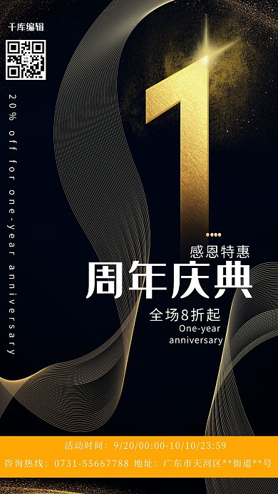 周年庆典大促黑金色简约大气海报