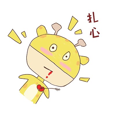 长颈鹿扎心表情包