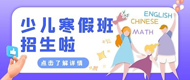 寒假招新教育培训紫色渐变立体c4d公众号首图