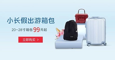 旅行箱包旅行箱蓝色简约风电商海报banner