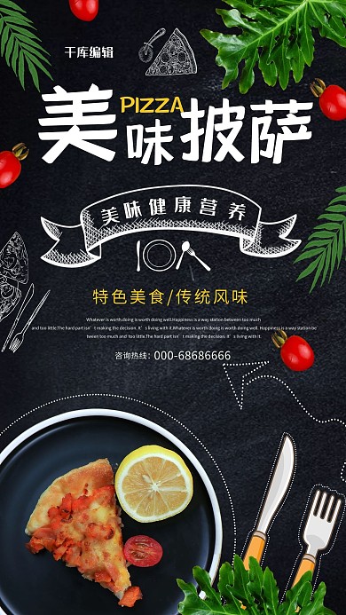 时尚创意美味披萨美食海报