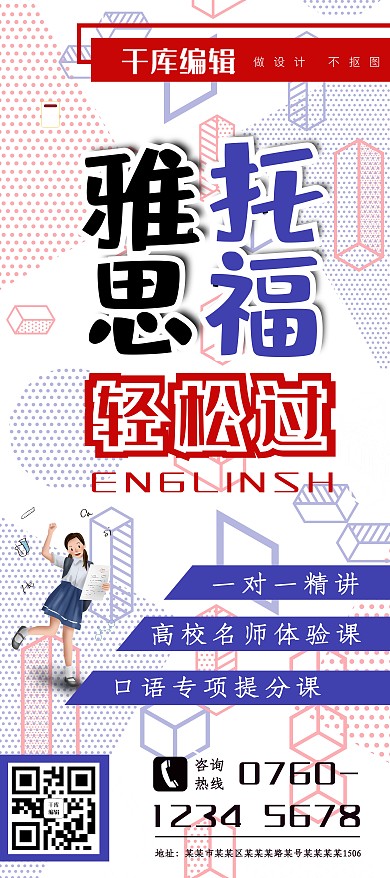 托福雅思轻松过英语培训机构教育展架