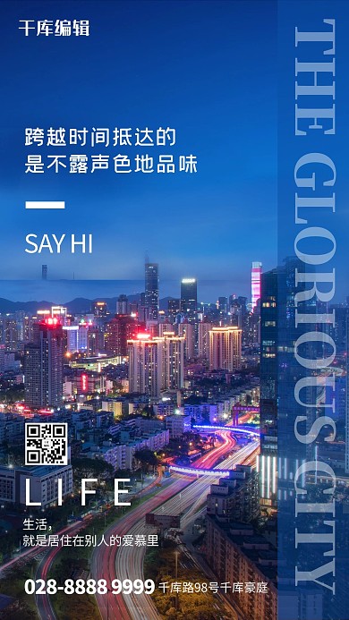 房地产海报城市蓝色新中式海报