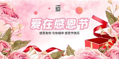 感恩节花粉红色简约展板