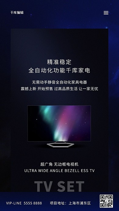 家用电器促销电视机蓝色创意海报